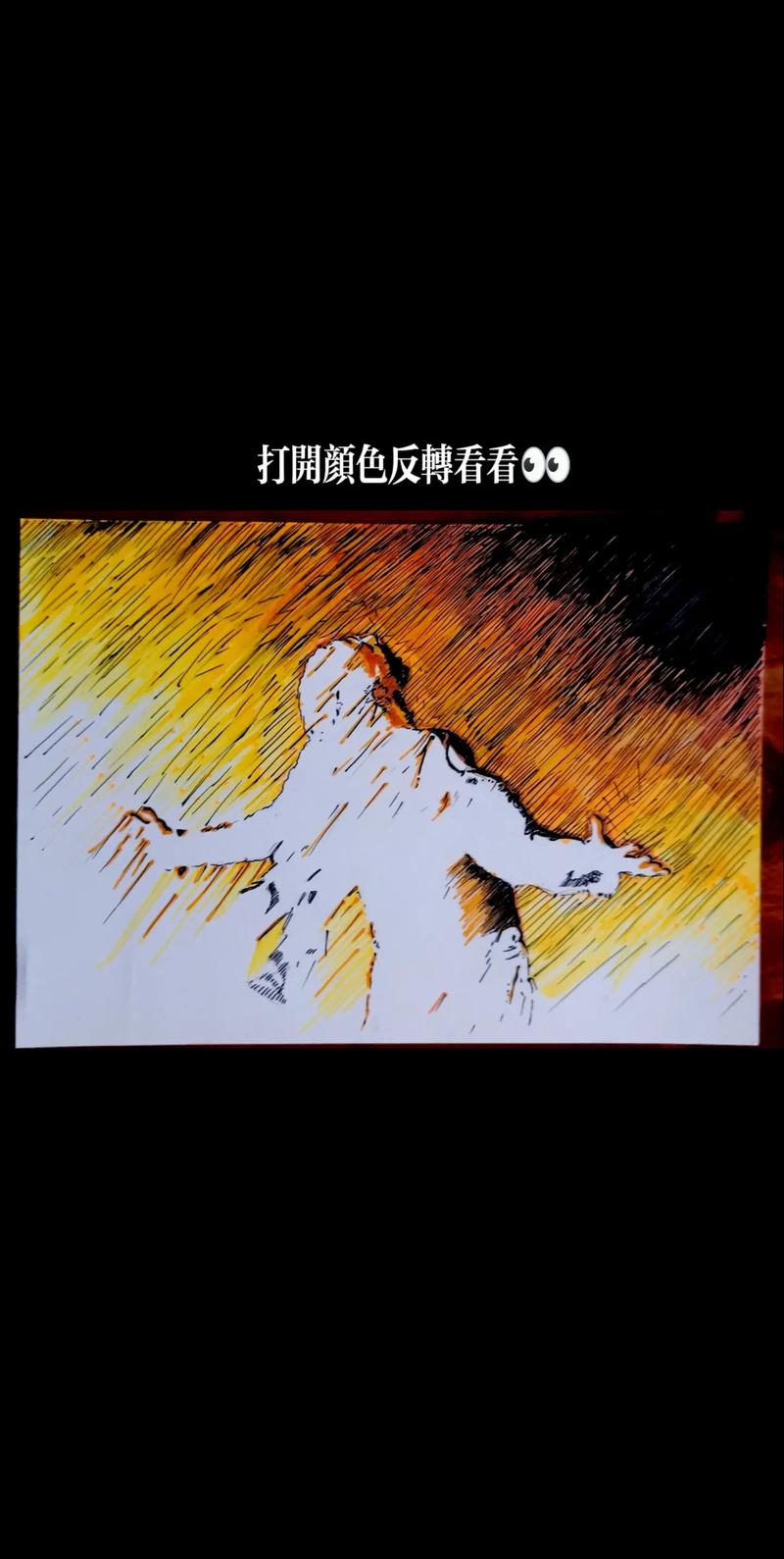 手机APP黑白反转
