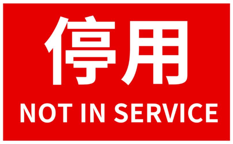 银行预留号码已停用缩略图