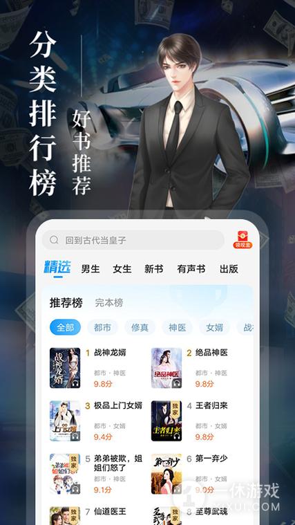 疯读小说app送手机