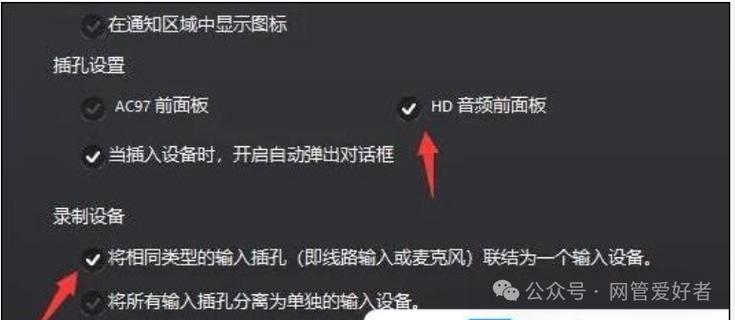 电脑realtek音频设置