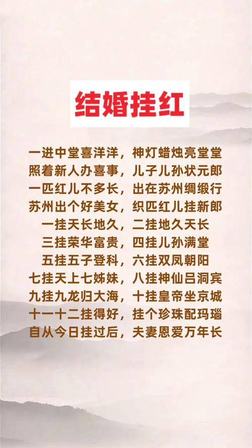 结婚念喜歌顺口溜