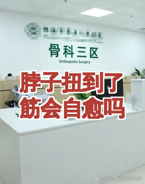 脖子扭到筋会自己好吗