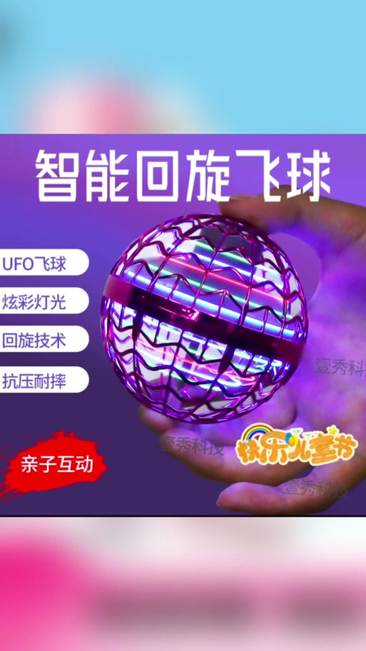 炫彩灯光飞球
