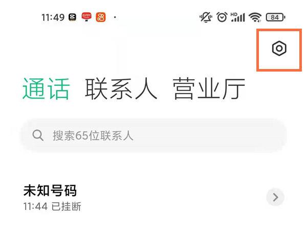 红米怎么关闭请勿遮挡听筒区域