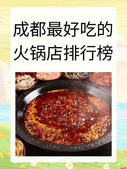 成都火锅排名前十强加盟