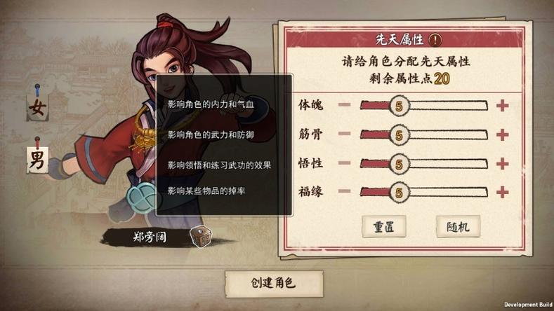 侠客养成手册修改教程