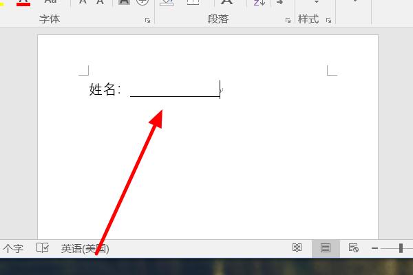 word文字后面加下划线
