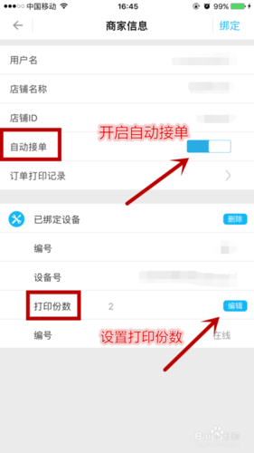 饿了吗外卖怎么连接打印机