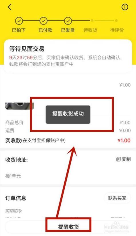 闲鱼上自提怎么联系卖家
