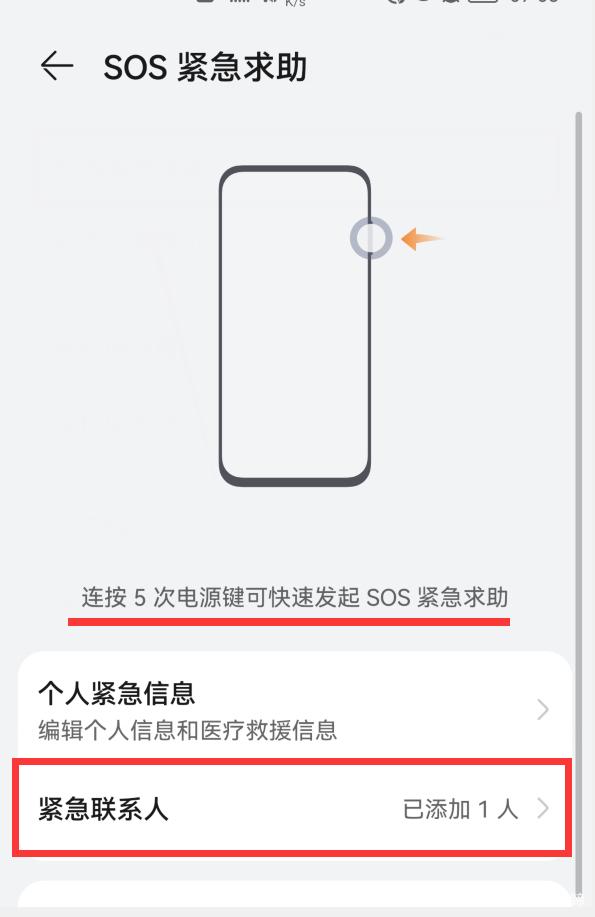 华为连续按5次关机键
