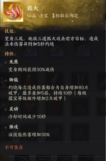 诛仙法宝30级测抗公式