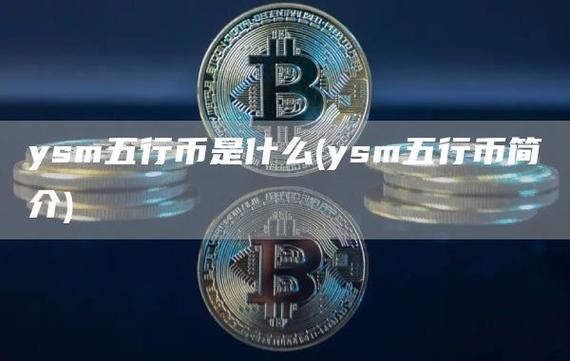 区块链电子钱包五行币