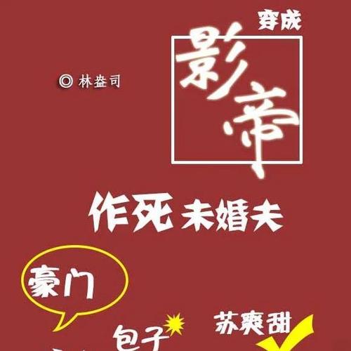 穿成影帝作死未婚夫无妨盗