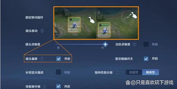 王者荣耀技能位置偏移游戏截图