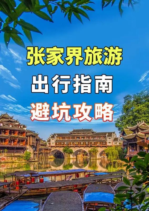 张家界玩几天合适