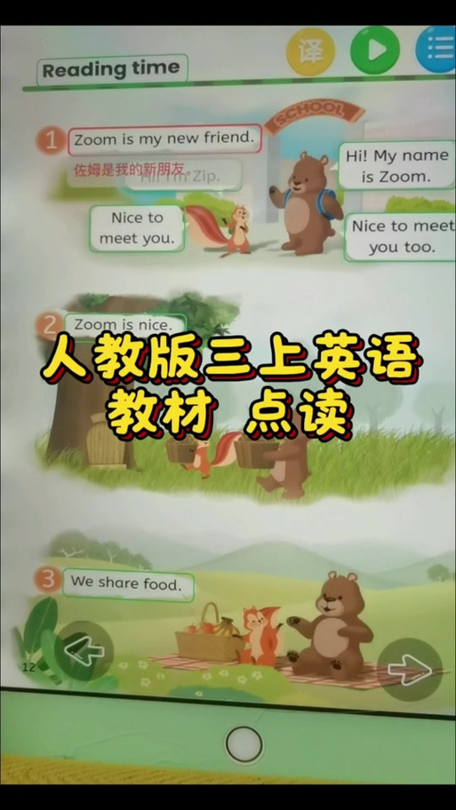 爱点读同步课本点读缩略图