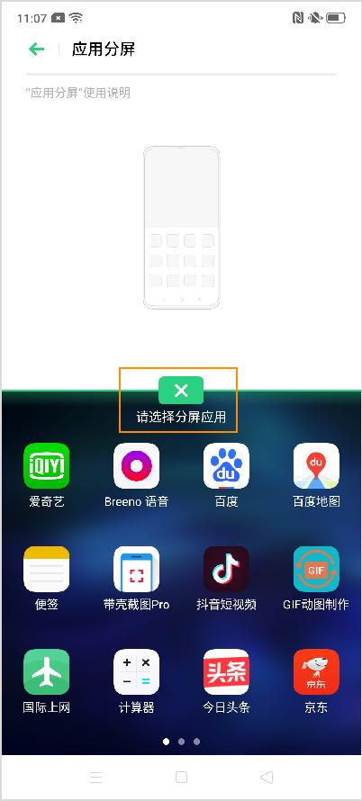 oppo手机如何使用分屏
