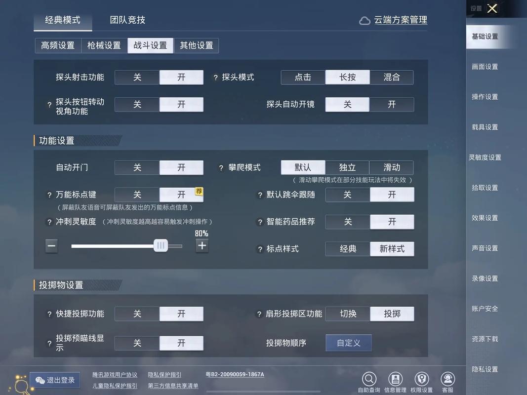 和平精英最稳陀螺仪灵敏度设置