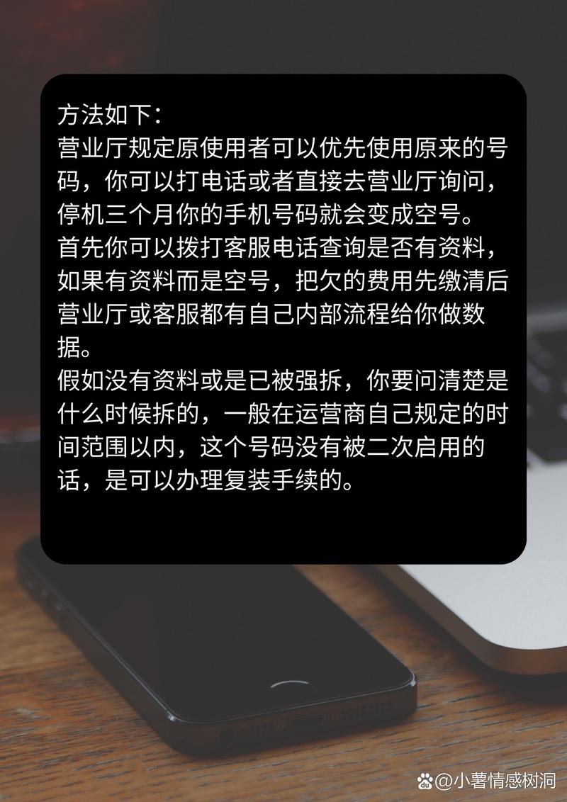 空号还在原主人名下吗