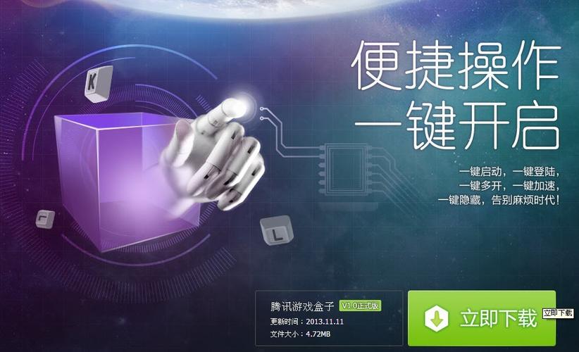 腾讯电脑游戏盒子