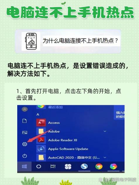苹果手机跟电脑配对了但是连不上