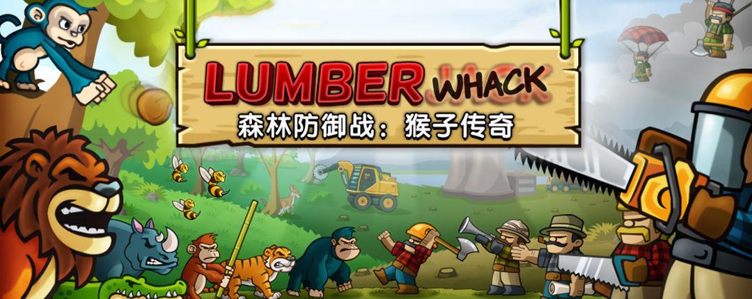 森林防御战猴子中文版缩略图