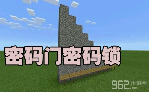 我的世界密码门输入密码