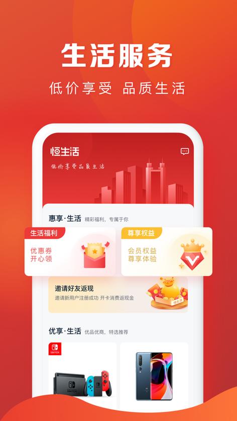 恒生活商城
