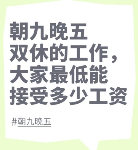 早8晚5双休的工作
