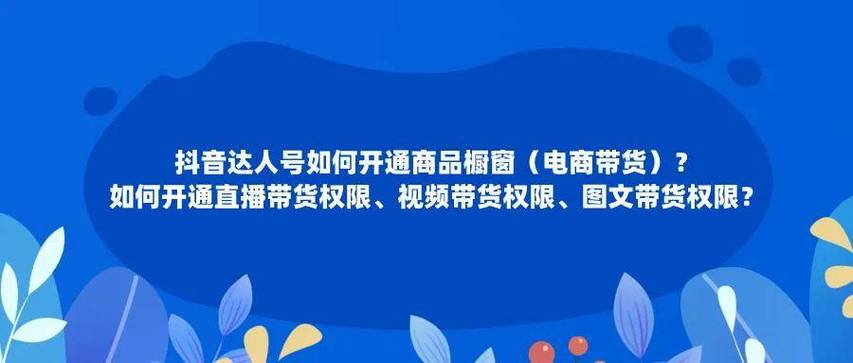 开通电商带货有风险吗