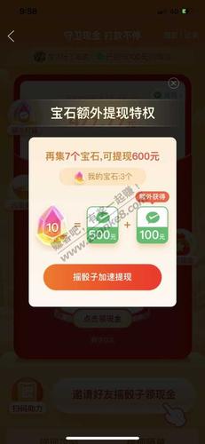 拼多多宝石截图