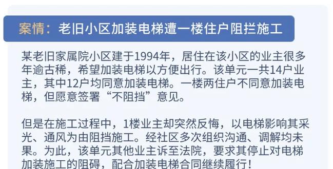 民法典规定不能强行加装电梯
