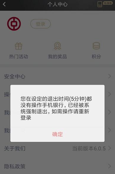 中国银行转账提示无权限