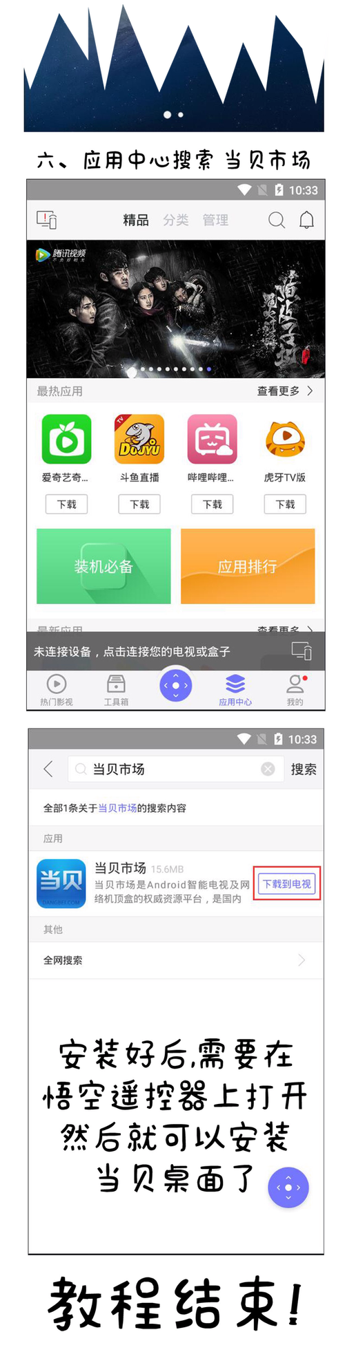 长虹电视安装apk截图