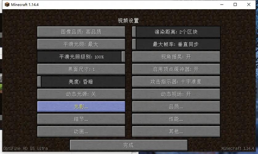 我的世界java版调节亮度