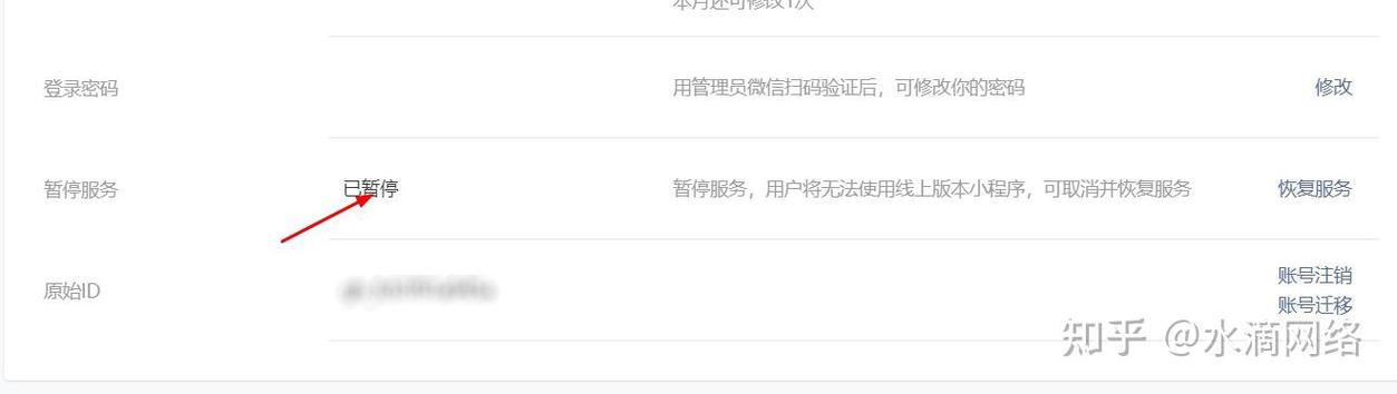 微信小程序注销的步骤