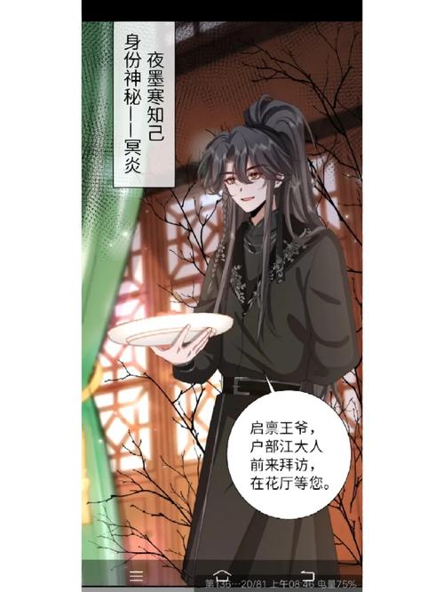 偏执欲沐时炎御宅屋