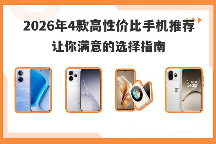 什么手机最好又便宜缩略图