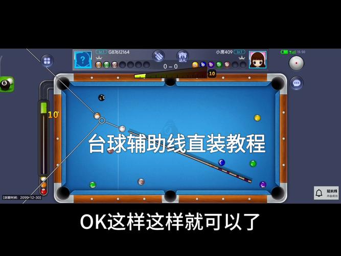 黑科砖家台球辅助线