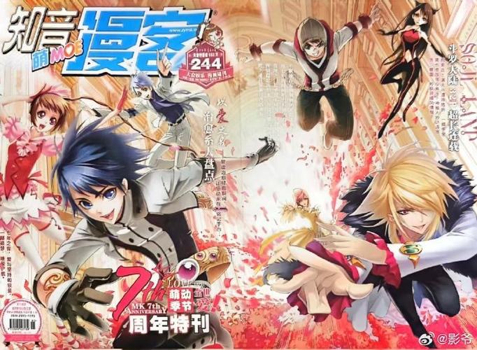 知音漫客斗罗大陆4
