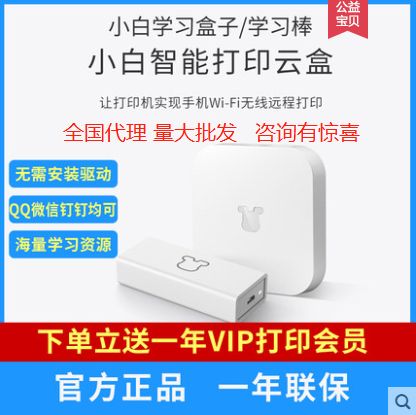 小白智慧打印盒怎么样