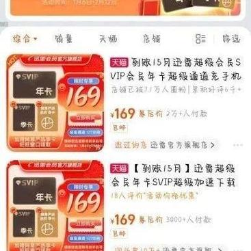 迅雷现在只有40的会员了么
