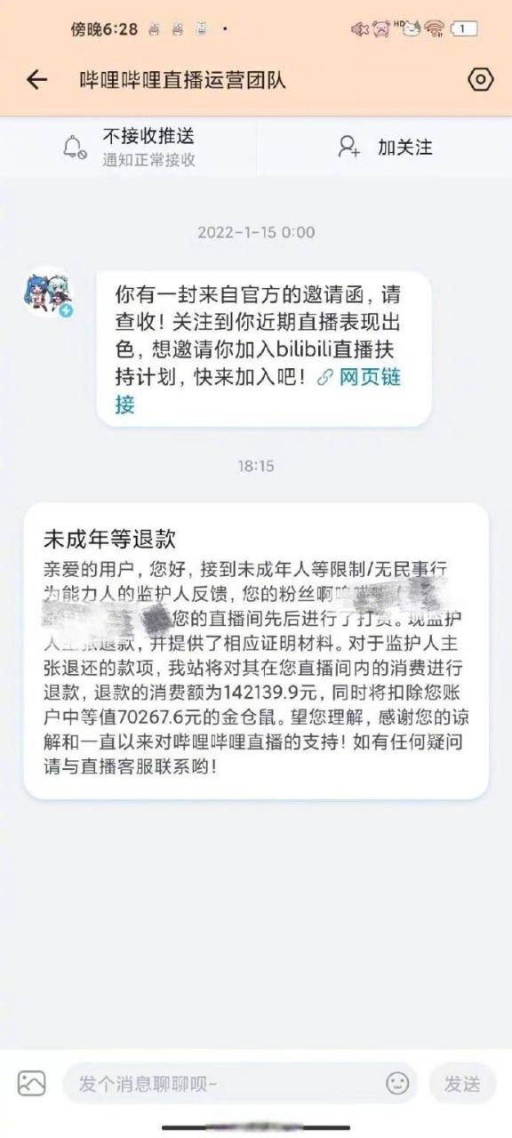 怎么未成年退款