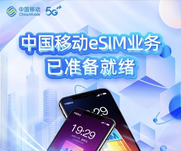 esim 中国移动游戏截图