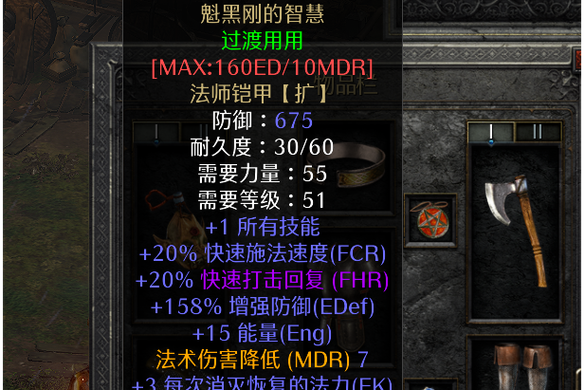 暗黑2暗金盔甲