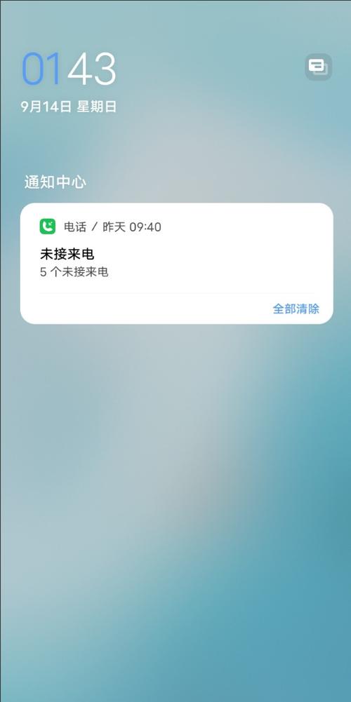 苹果手机屏幕不显示未接来电