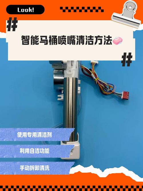 智能马桶喷嘴