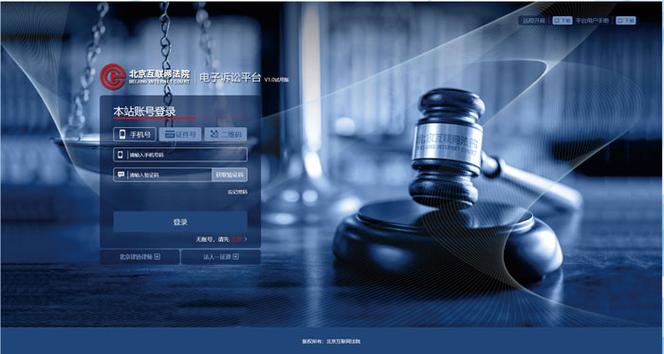 北京互联网法院登陆