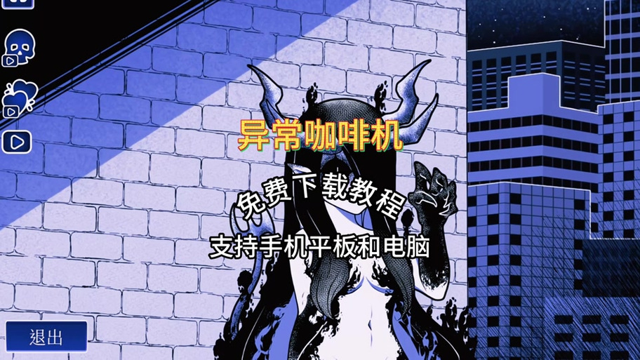 异常咖啡机2cg触发