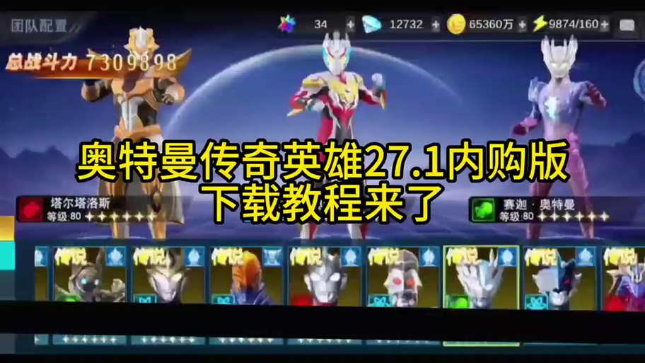 奥特曼传奇英雄内购版修改器